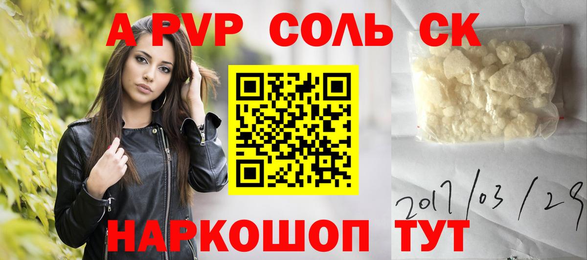 Alfa_PVP крисы CK Рубцовск