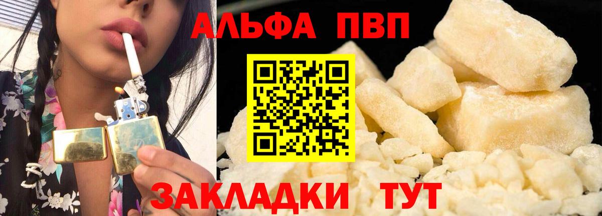 А ПВП  A-PVP крисы CK  где продают   Рубцовск  Альфа ПВП мука  Вход с VPN 
