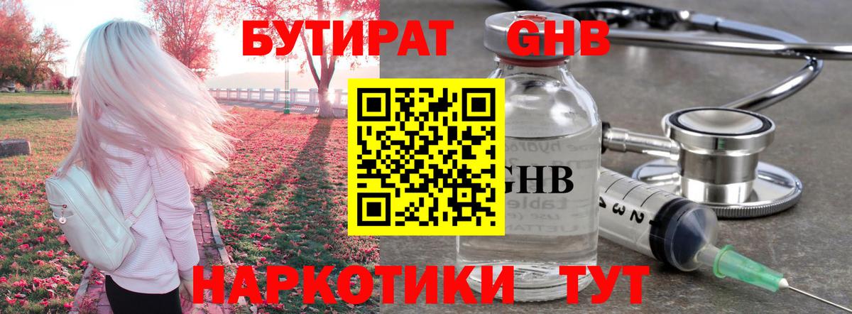 Бутират Butirat  Вход с VPN  Рубцовск 