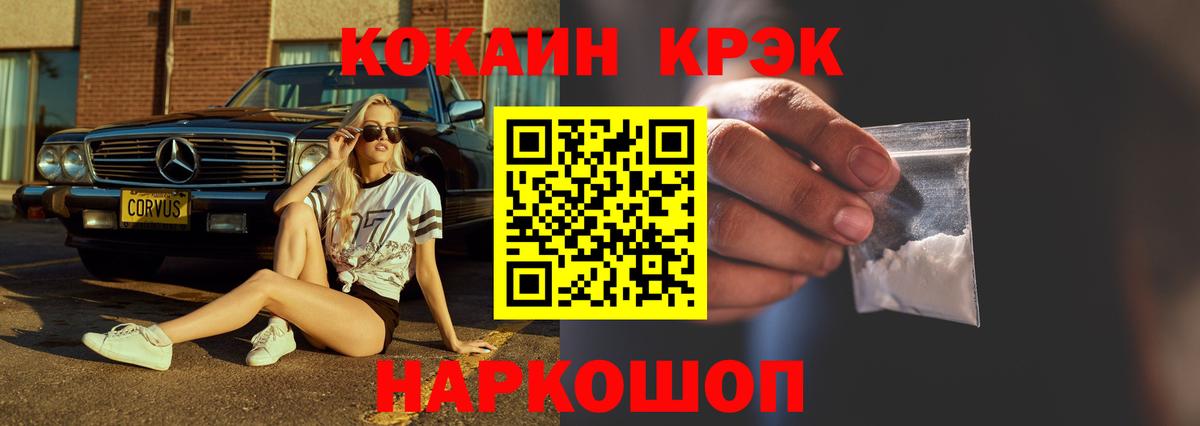 КОКАИН 98%  Вход с VPN  Рубцовск  КОКАИН Эквадор 