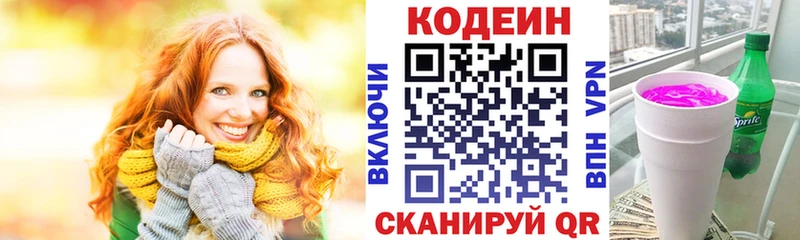 Кодеин Purple Drank  MEGA как зайти  Рубцовск  наркотики 