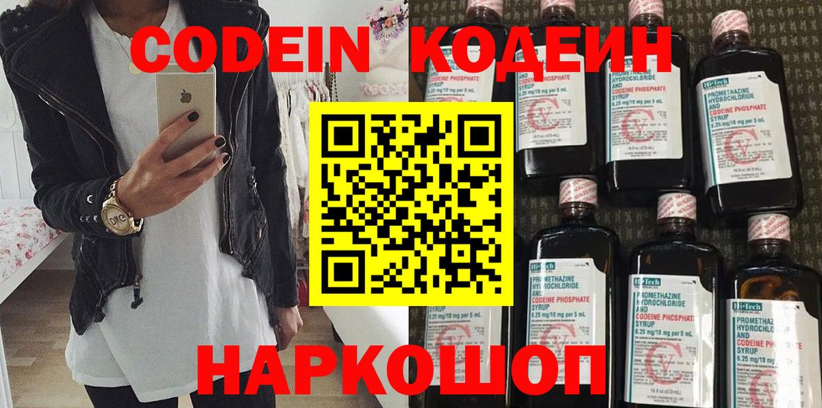 Кодеиновый сироп Lean напиток Lean (лин) Рубцовск