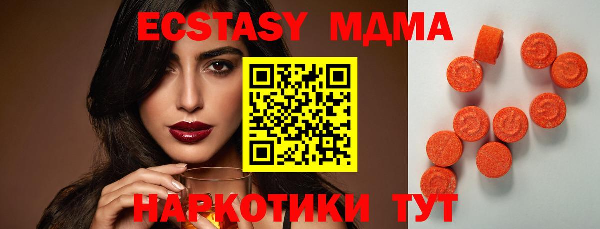 Экстази MDMA Рубцовск