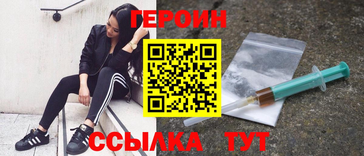Рубцовск  ГЕРОИН  Вход с VPN  Героин VHQ 