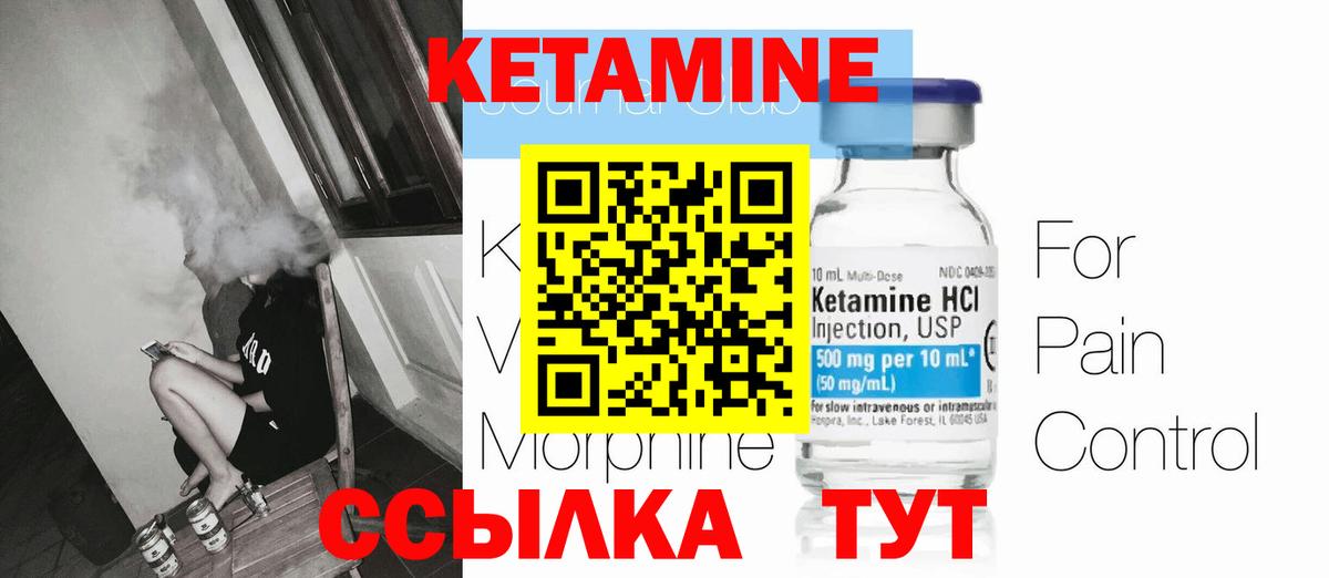 КЕТАМИН VHQ Рубцовск