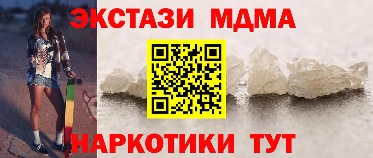 МДМА кристаллы Рубцовск