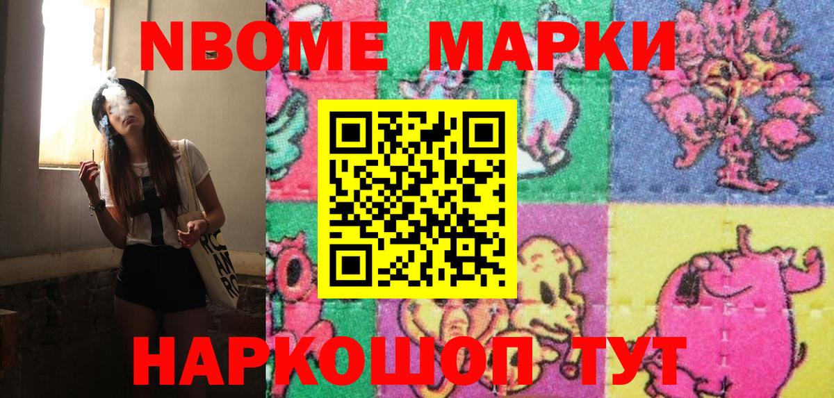 Марки NBOMe 1,5мг  Марки NBOMe 1,5мг  Рубцовск  Наркотические марки  Вход с VPN 