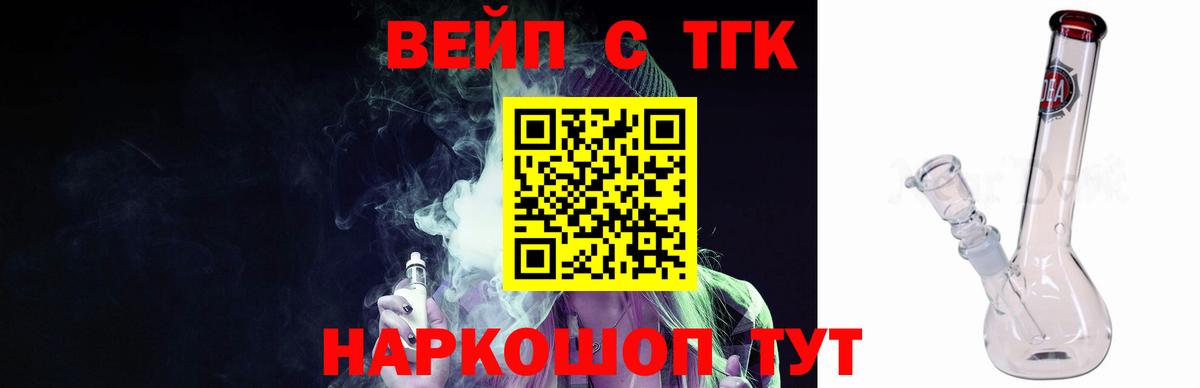 ТГК жижа Рубцовск